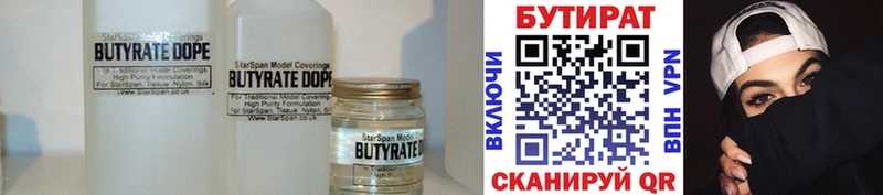 БУТИРАТ 1.4BDO Нарьян-Мар